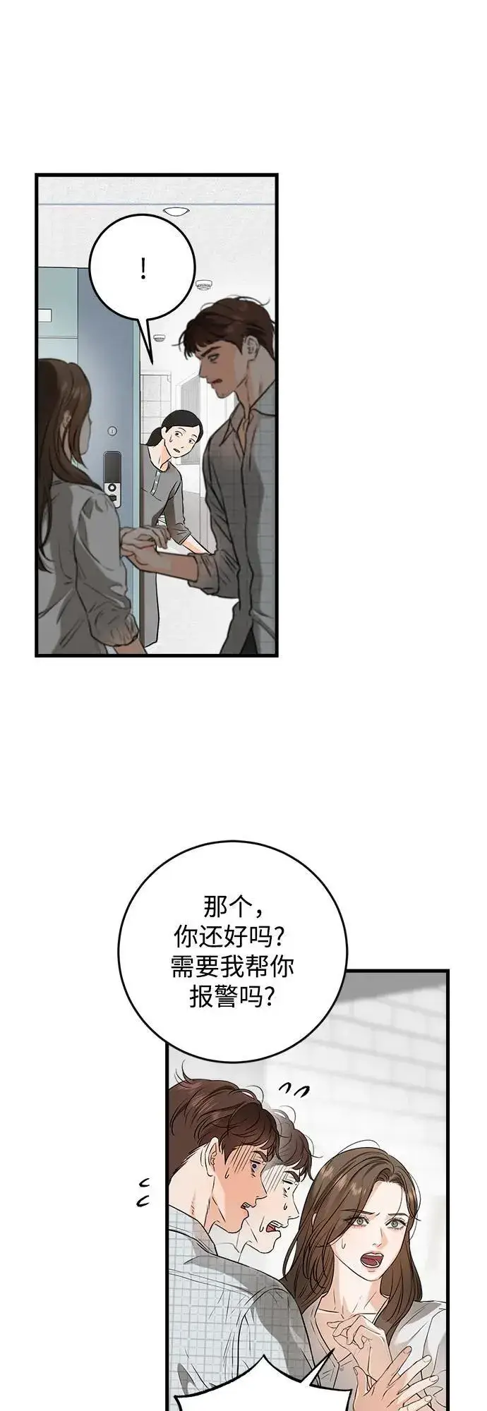 《恨不得吃掉妳》第57话图18