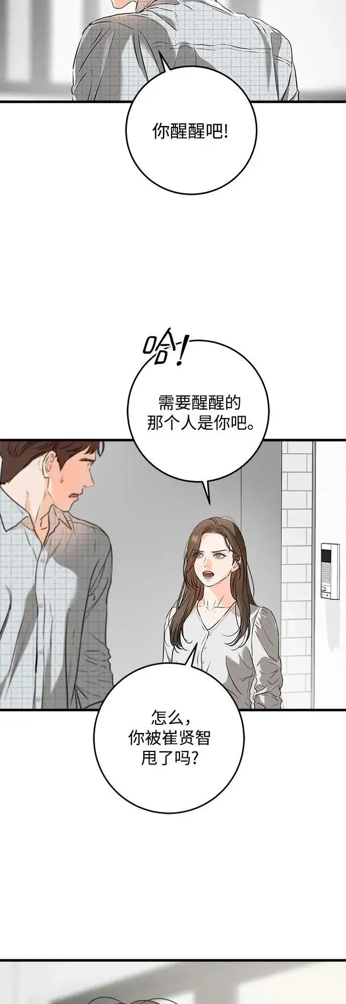 《恨不得吃掉妳》第57话图20