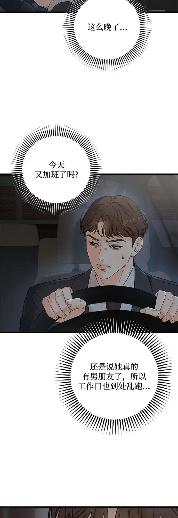 《恨不得吃掉妳》第57话图3