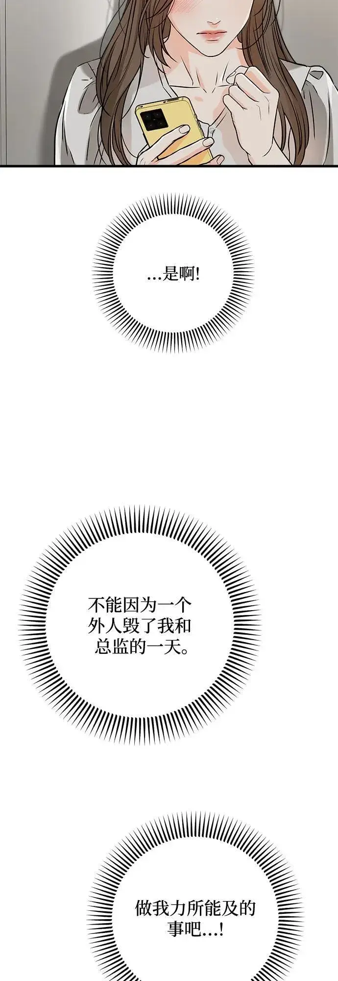 《恨不得吃掉妳》第57话图32