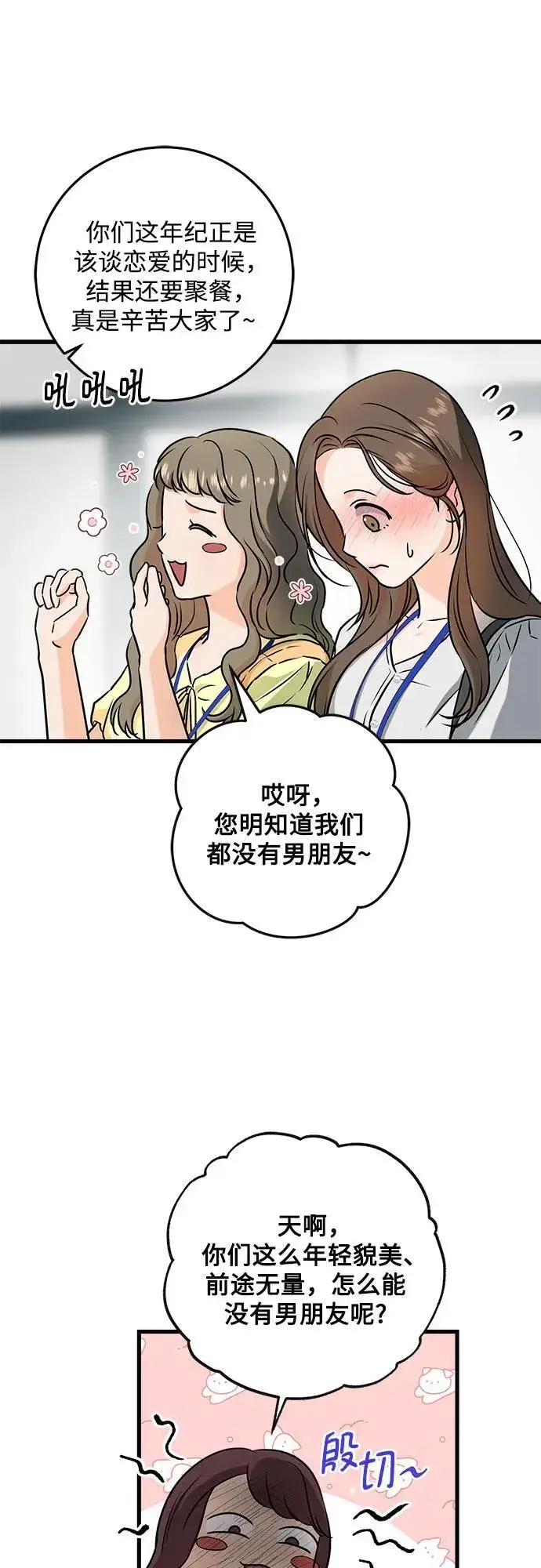 《恨不得吃掉妳》第57话图36
