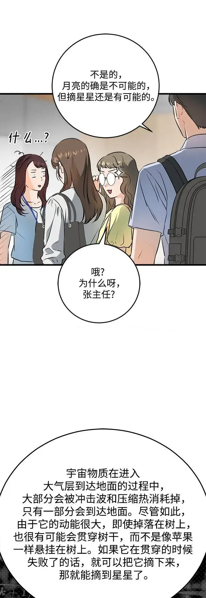 《恨不得吃掉妳》第57话图39