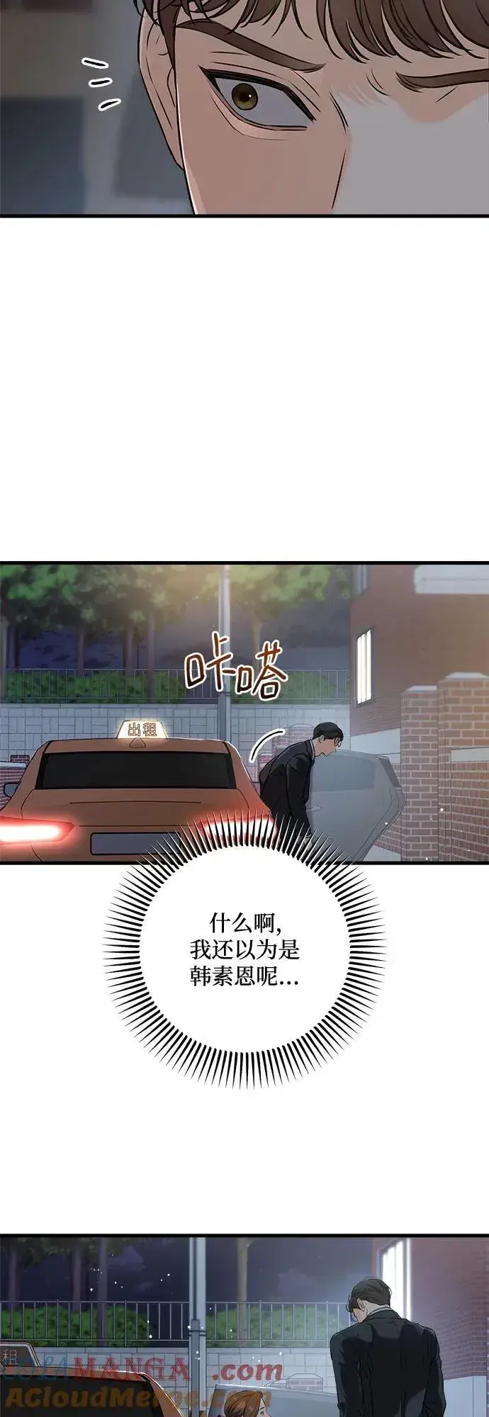 《恨不得吃掉妳》第57话图4
