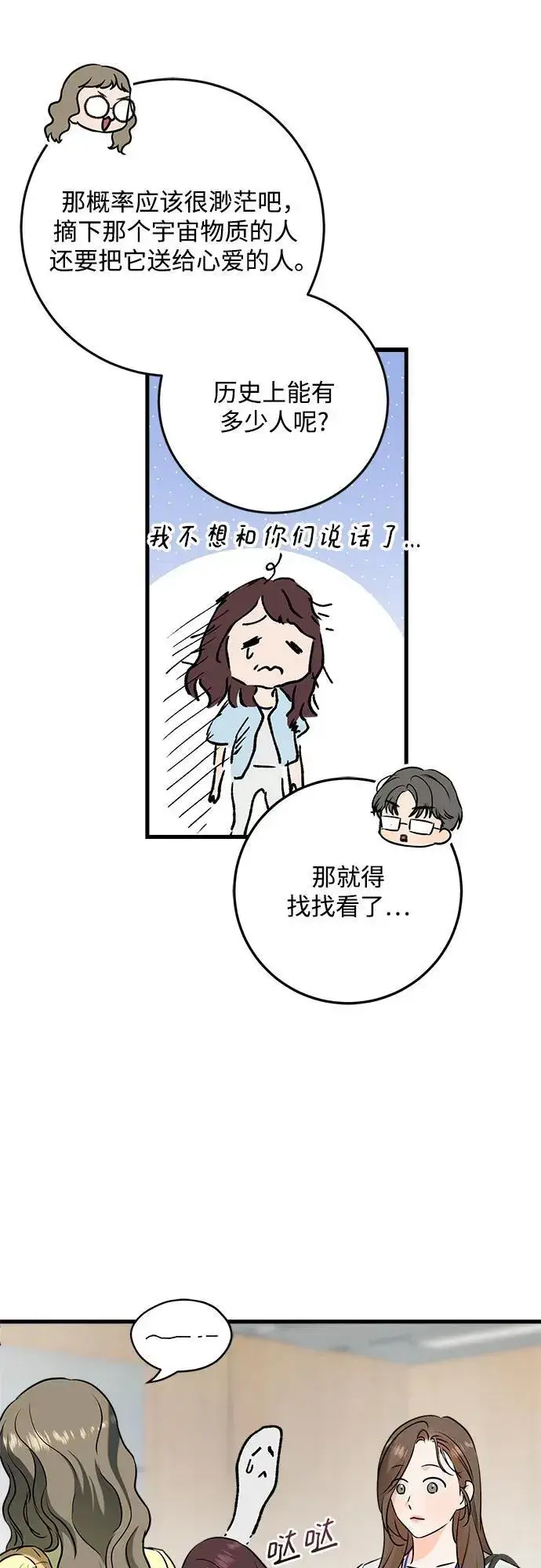 《恨不得吃掉妳》第57话图41