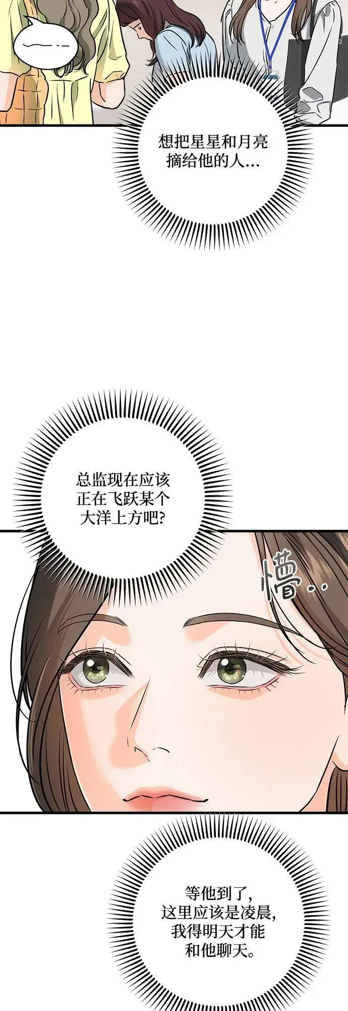 《恨不得吃掉妳》第57话图42