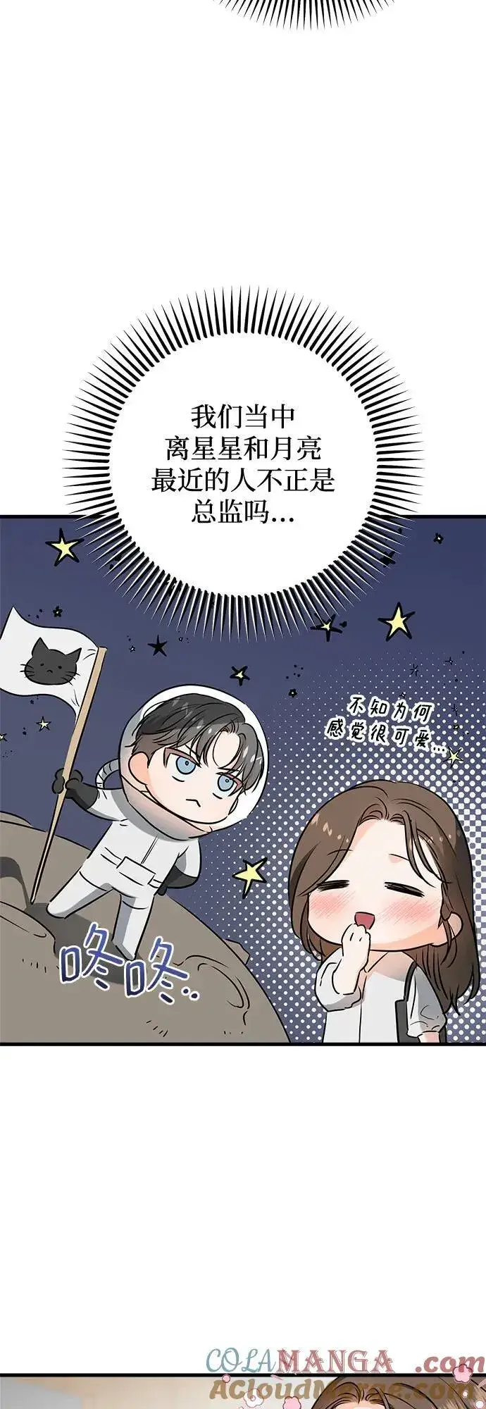 《恨不得吃掉妳》第57话图43