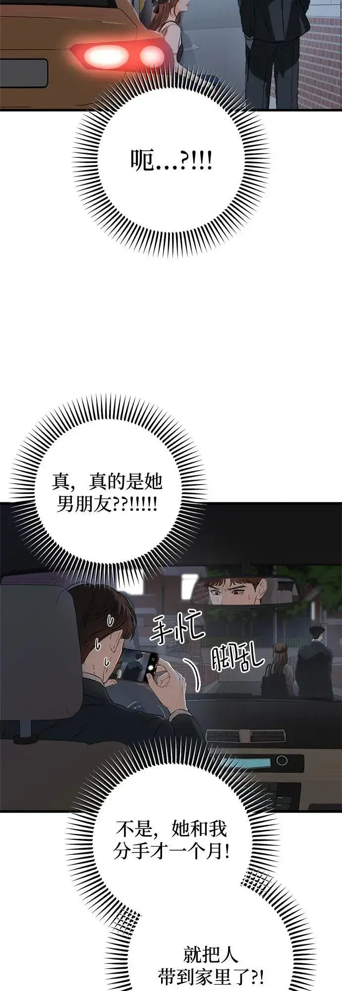 《恨不得吃掉妳》第57话图5