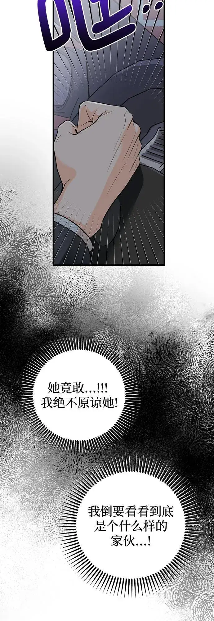 《恨不得吃掉妳》第57话图9