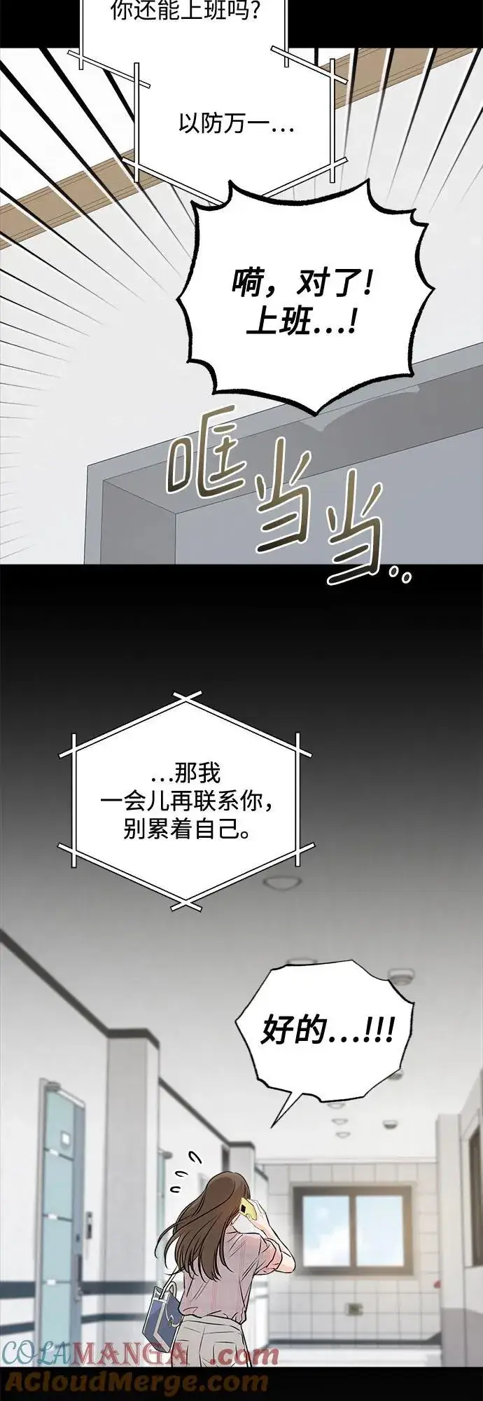 漫画《恨不得吃掉妳》第58话第10张图