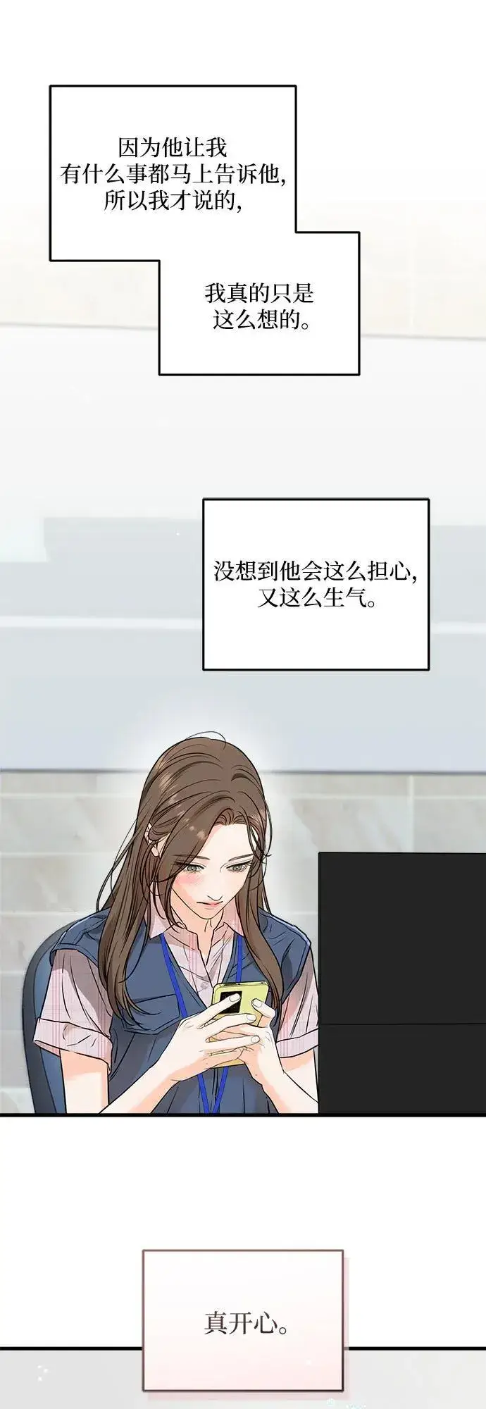 漫画《恨不得吃掉妳》第58话第12张图