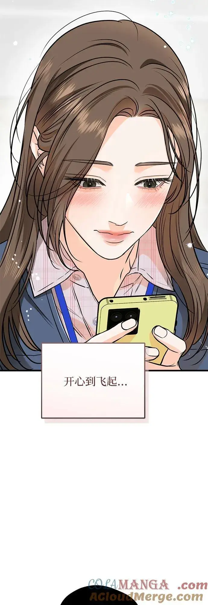 漫画《恨不得吃掉妳》第58话第13张图