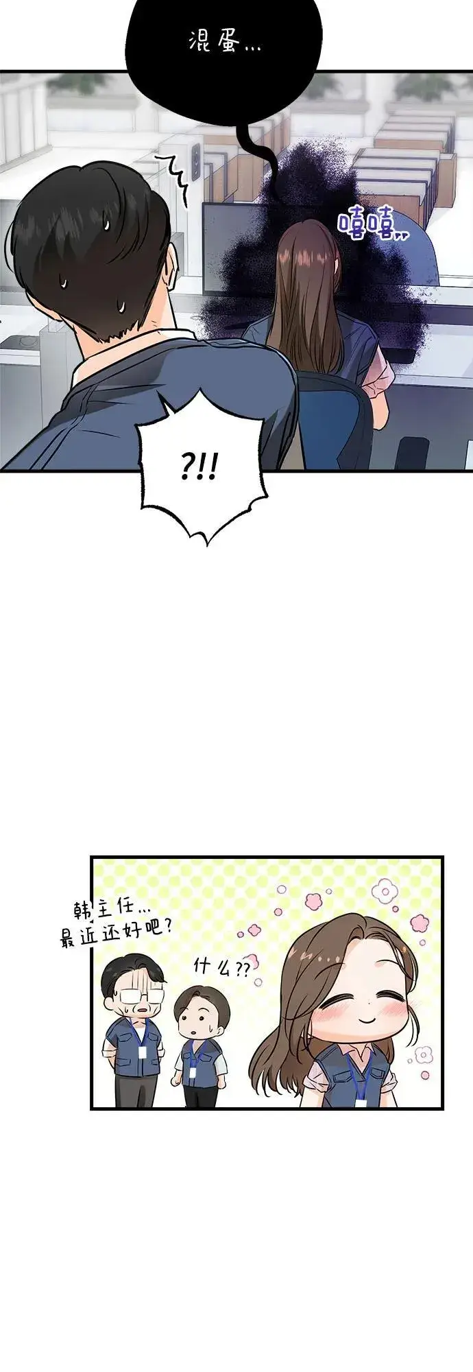 漫画《恨不得吃掉妳》第58话第14张图