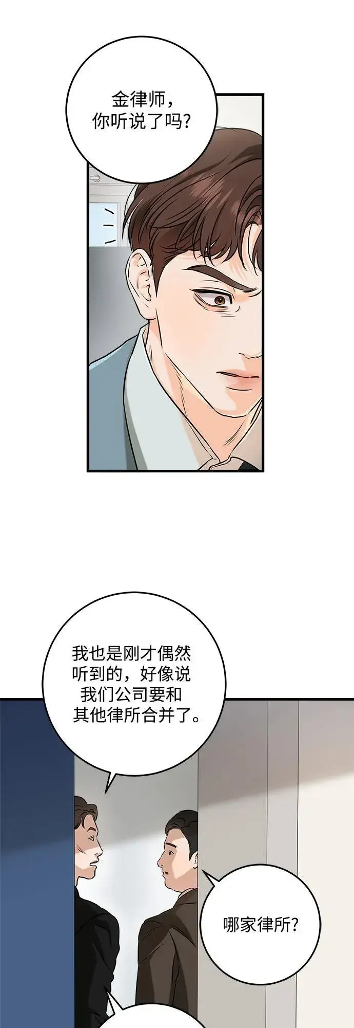 漫画《恨不得吃掉妳》第58话第17张图
