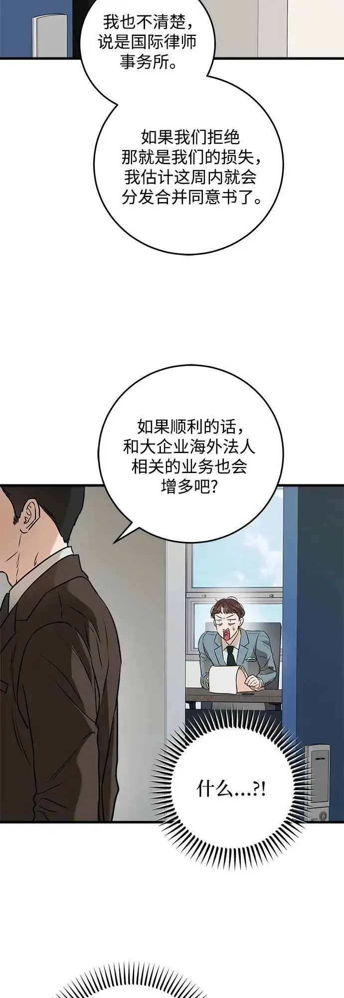 漫画《恨不得吃掉妳》第58话第18张图