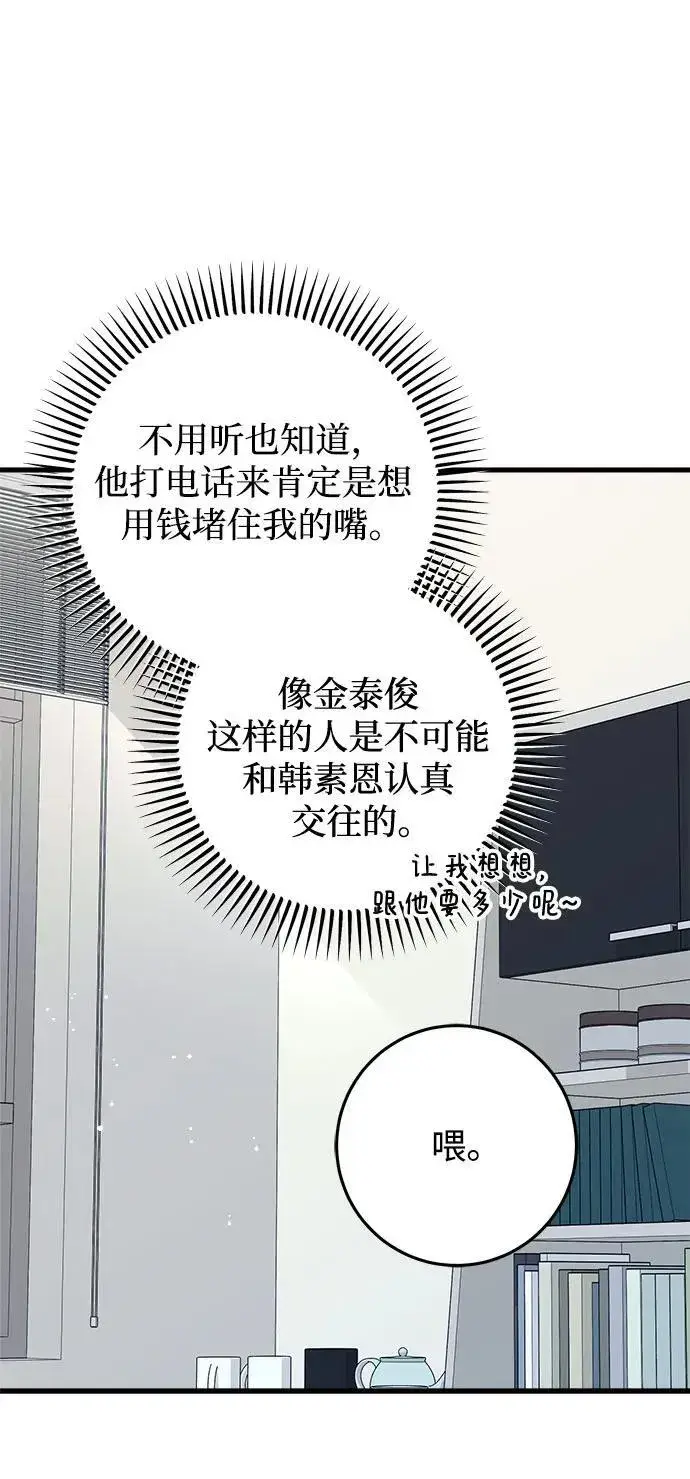 漫画《恨不得吃掉妳》第58话第21张图