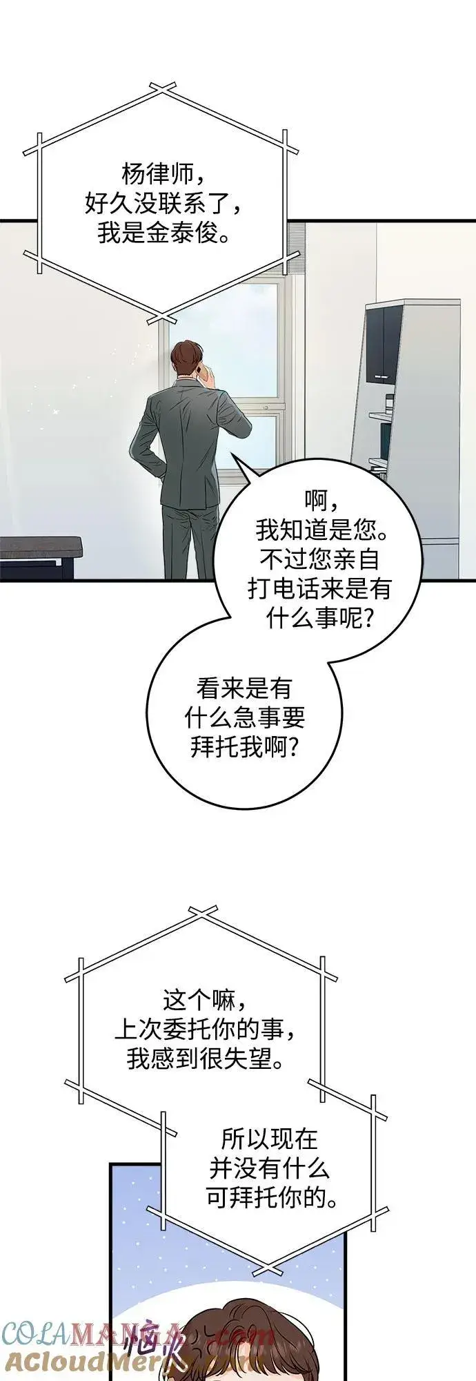 漫画《恨不得吃掉妳》第58话第22张图
