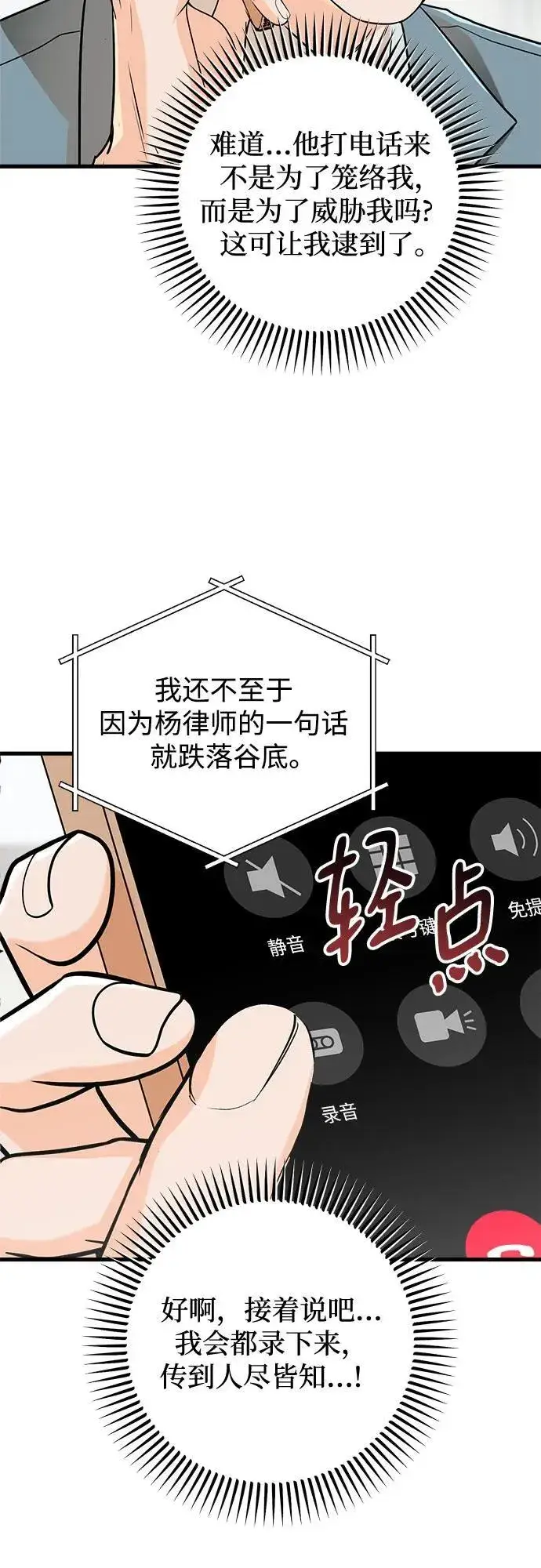 漫画《恨不得吃掉妳》第58话第24张图