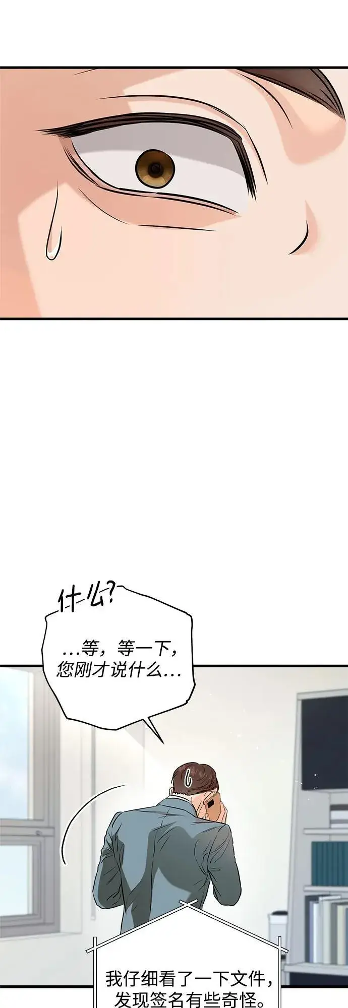 漫画《恨不得吃掉妳》第58话第26张图