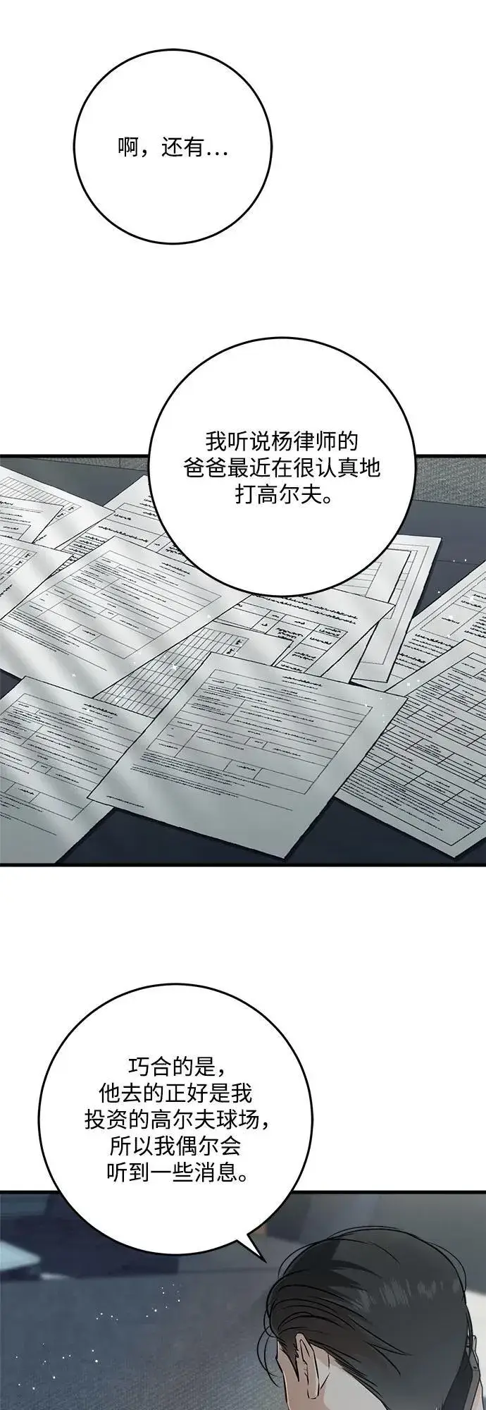 漫画《恨不得吃掉妳》第58话第29张图