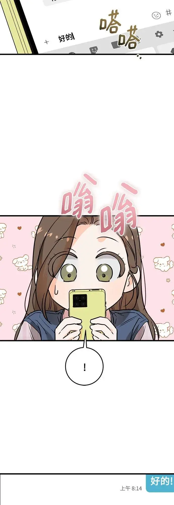 漫画《恨不得吃掉妳》第58话第3张图