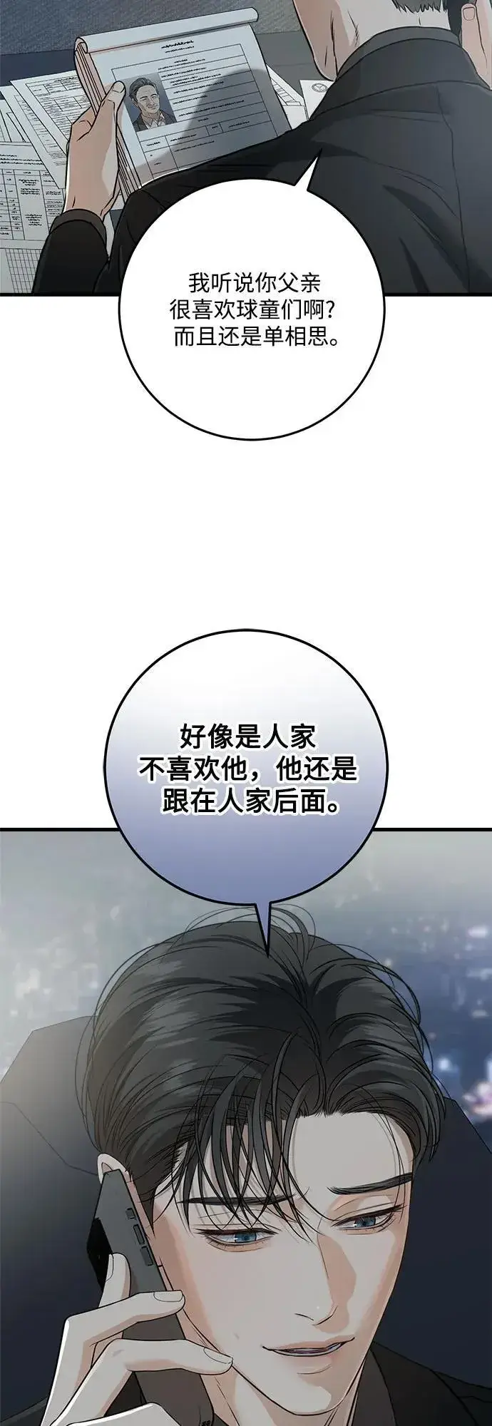 漫画《恨不得吃掉妳》第58话第30张图