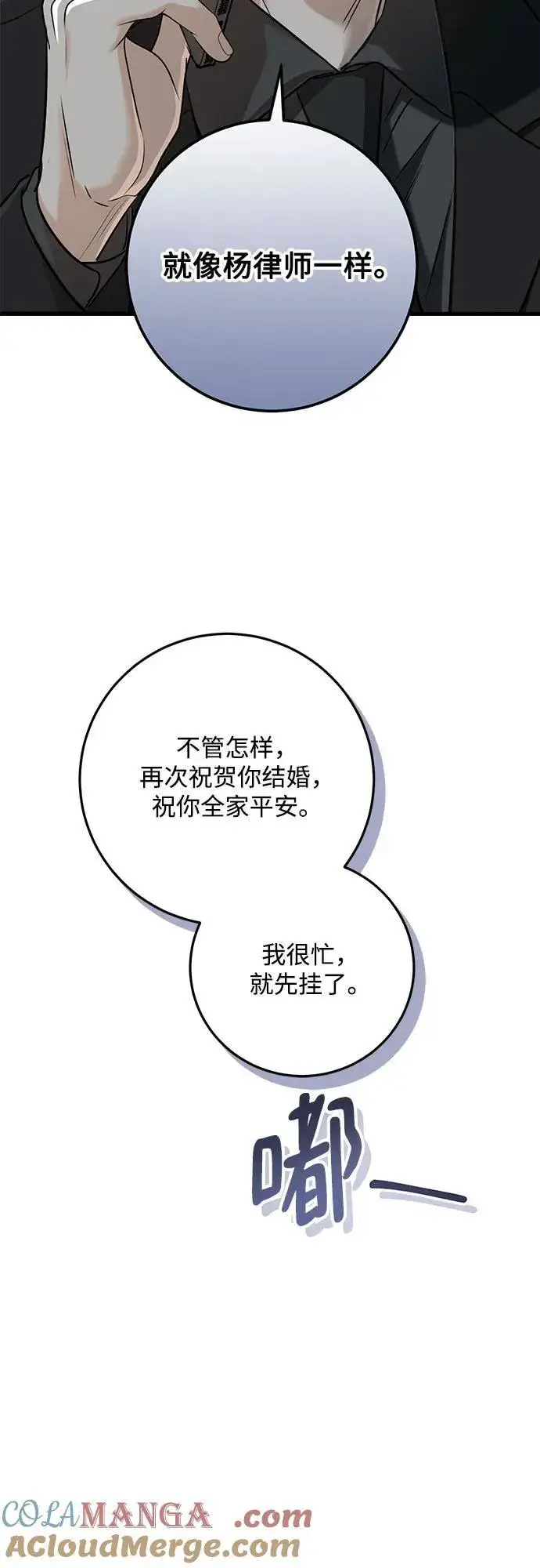 漫画《恨不得吃掉妳》第58话第31张图