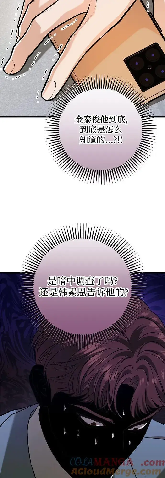 漫画《恨不得吃掉妳》第58话第34张图