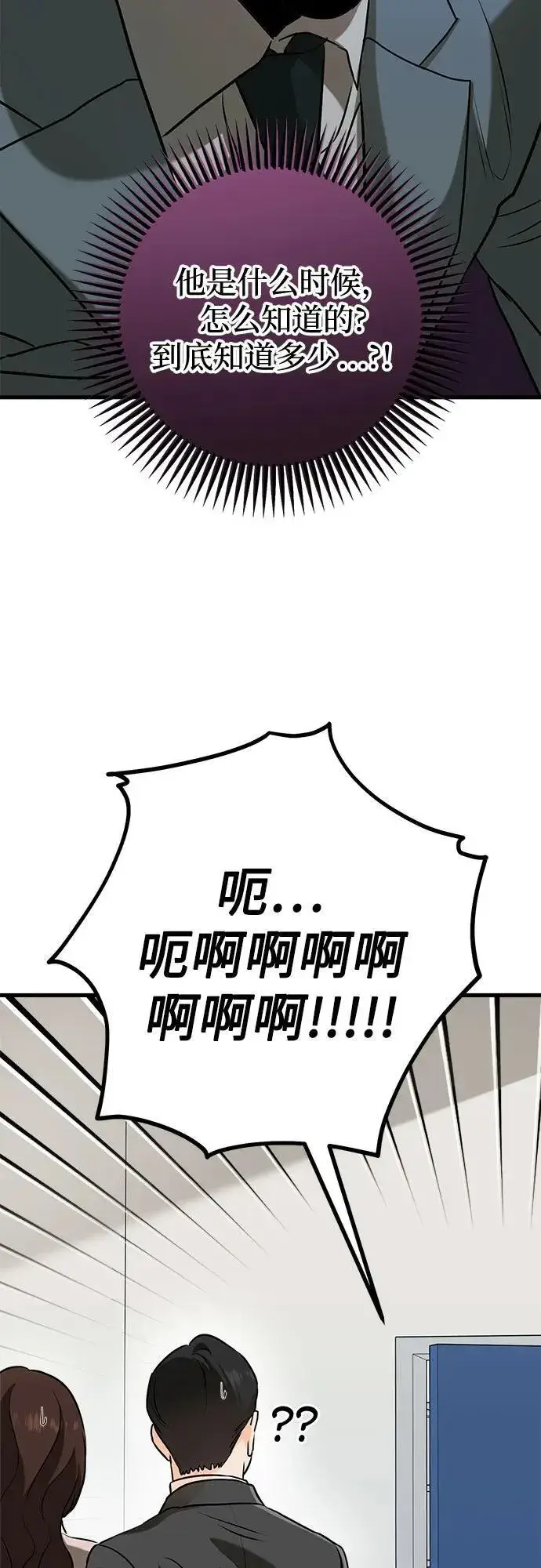 漫画《恨不得吃掉妳》第58话第35张图