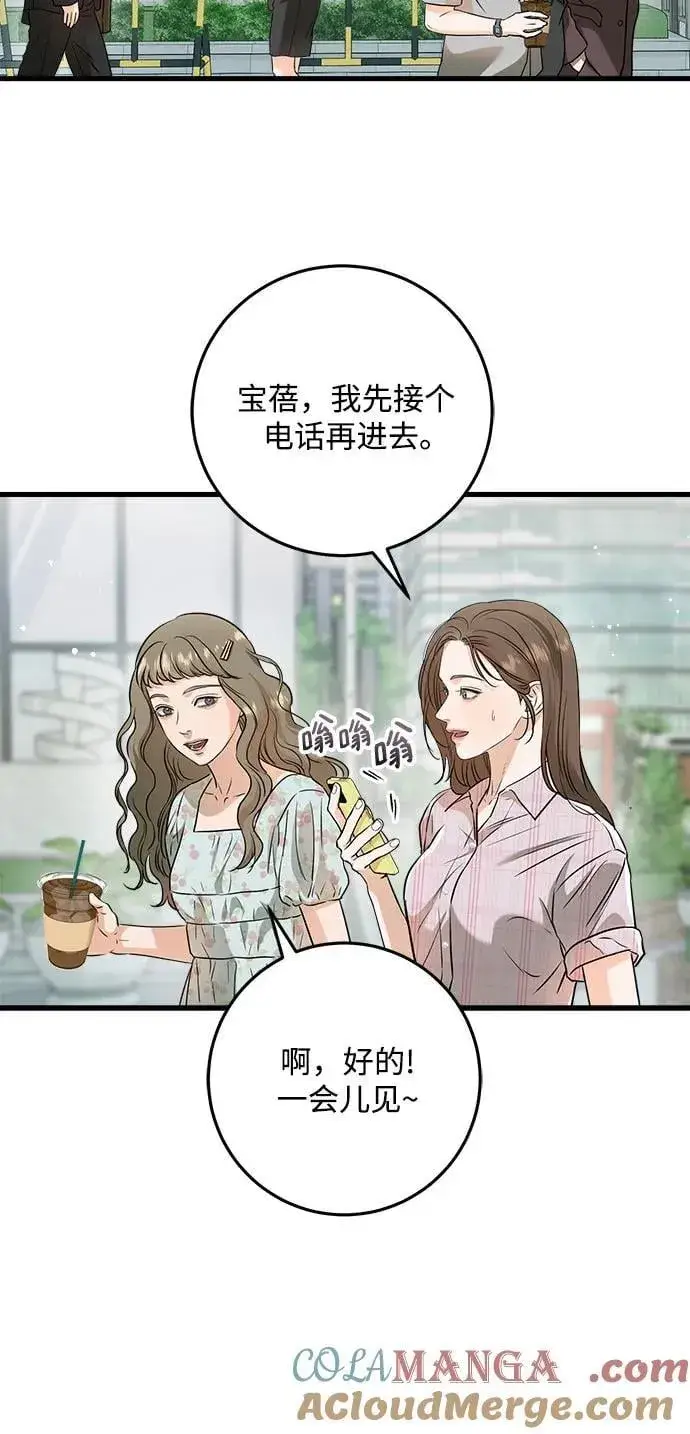 漫画《恨不得吃掉妳》第58话第37张图
