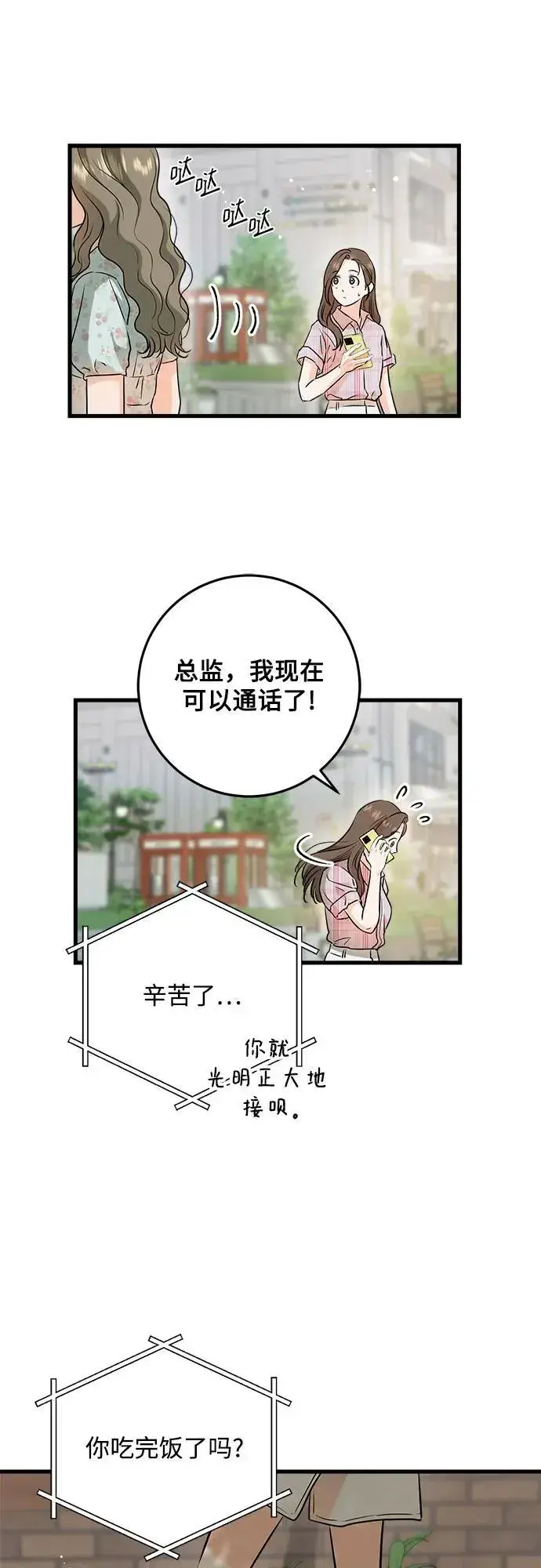 漫画《恨不得吃掉妳》第58话第38张图