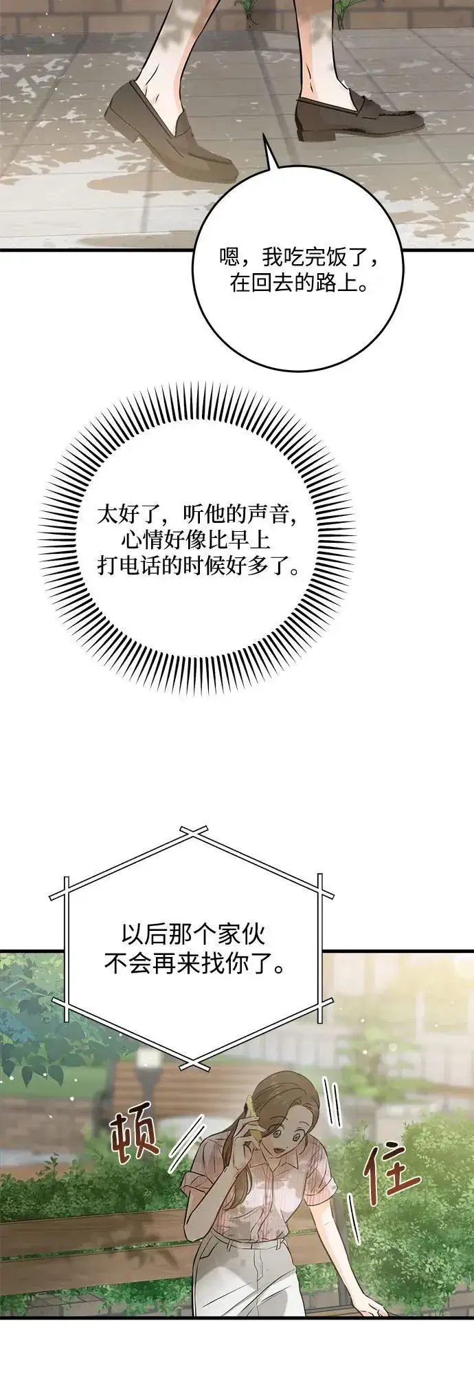 漫画《恨不得吃掉妳》第58话第39张图