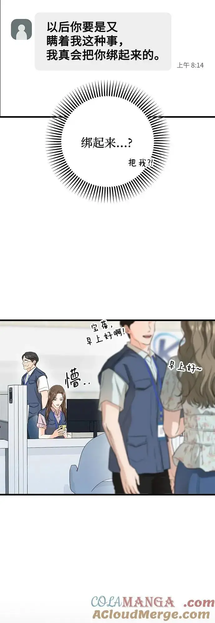 漫画《恨不得吃掉妳》第58话第4张图