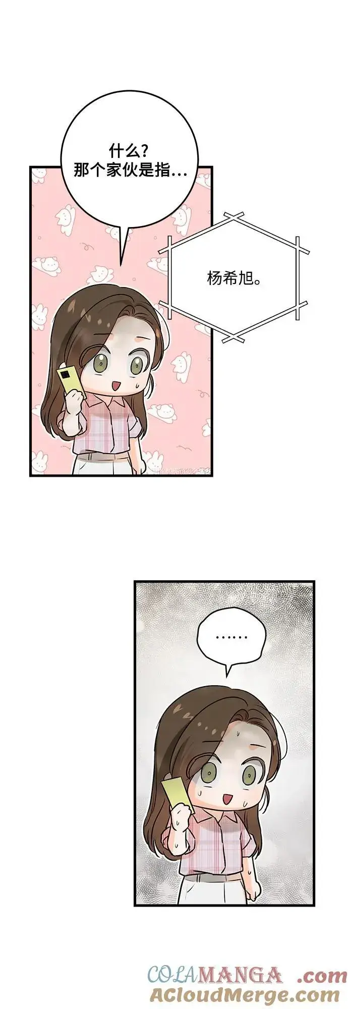 漫画《恨不得吃掉妳》第58话第40张图
