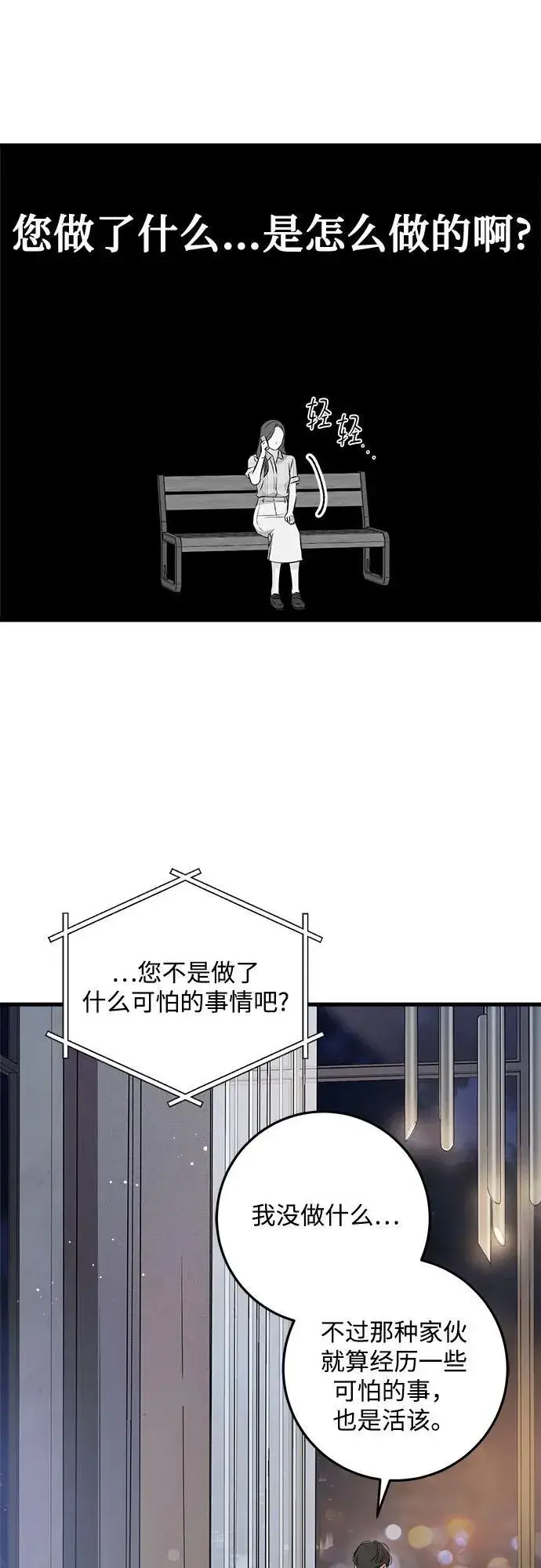 漫画《恨不得吃掉妳》第58话第41张图