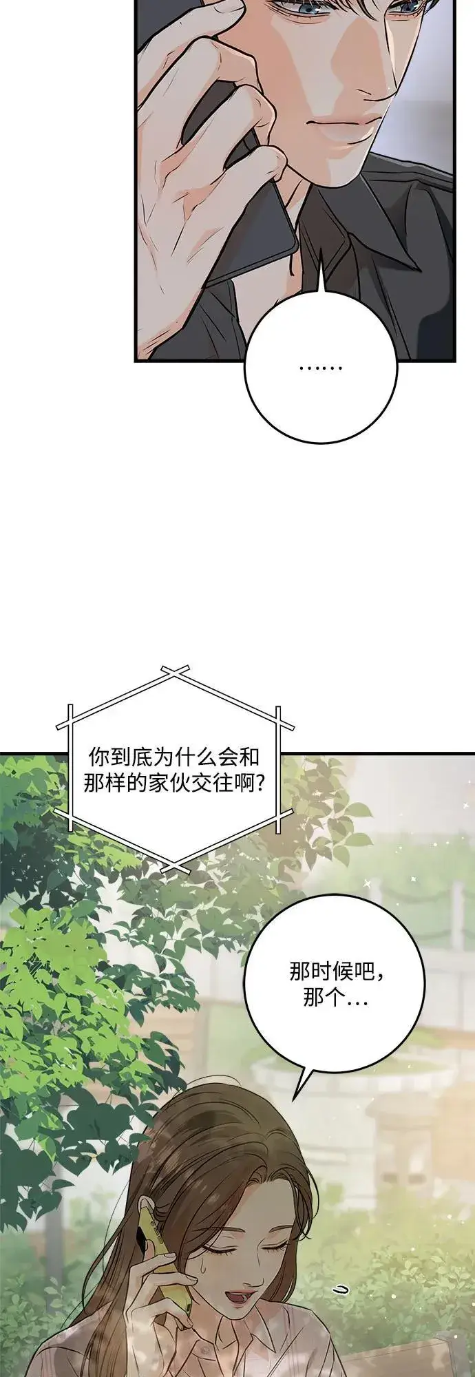 漫画《恨不得吃掉妳》第58话第44张图