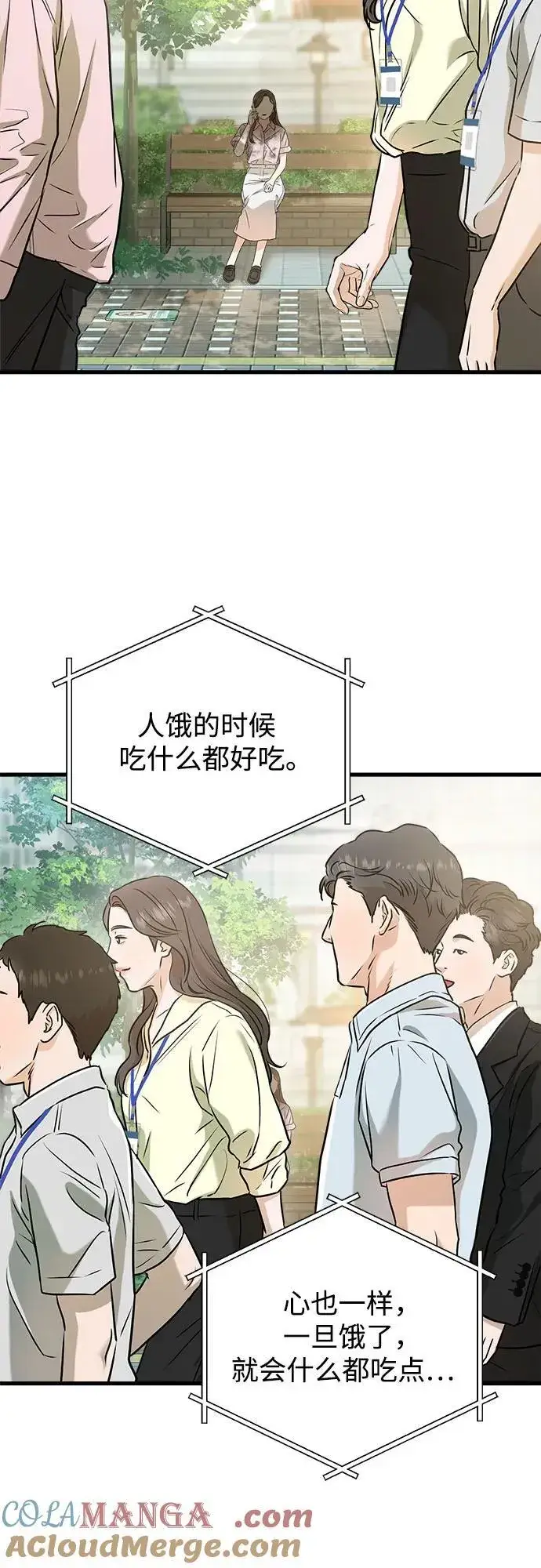漫画《恨不得吃掉妳》第58话第46张图