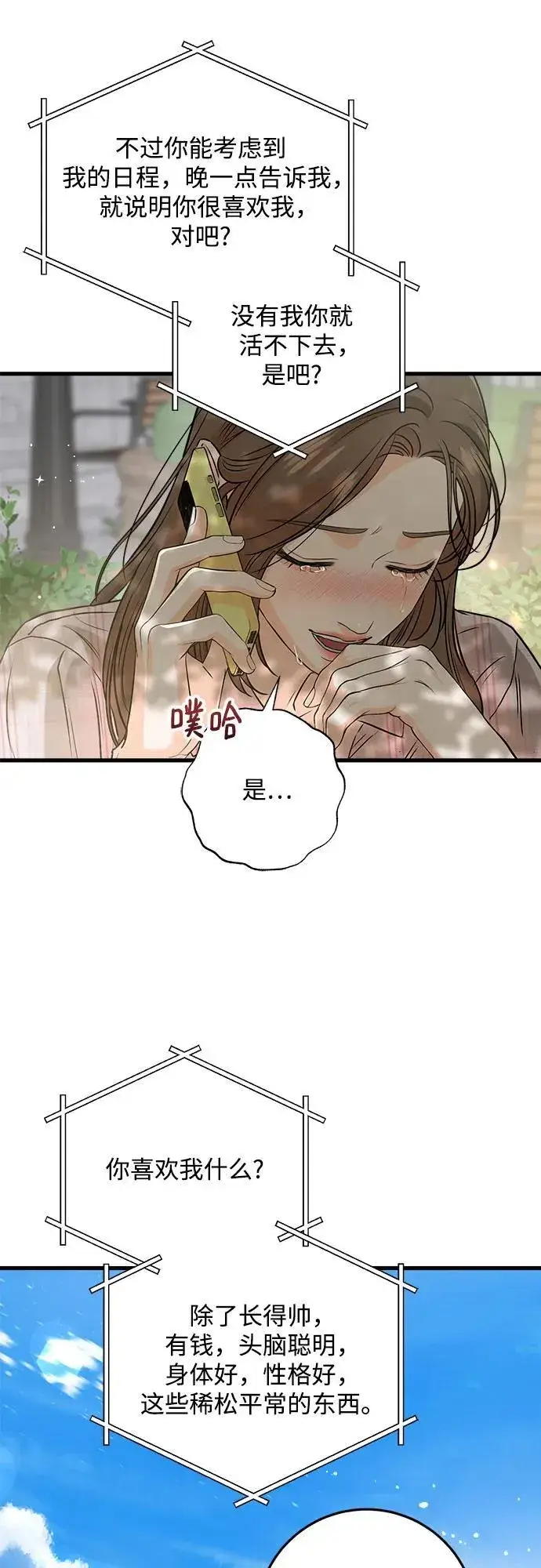 漫画《恨不得吃掉妳》第58话第48张图
