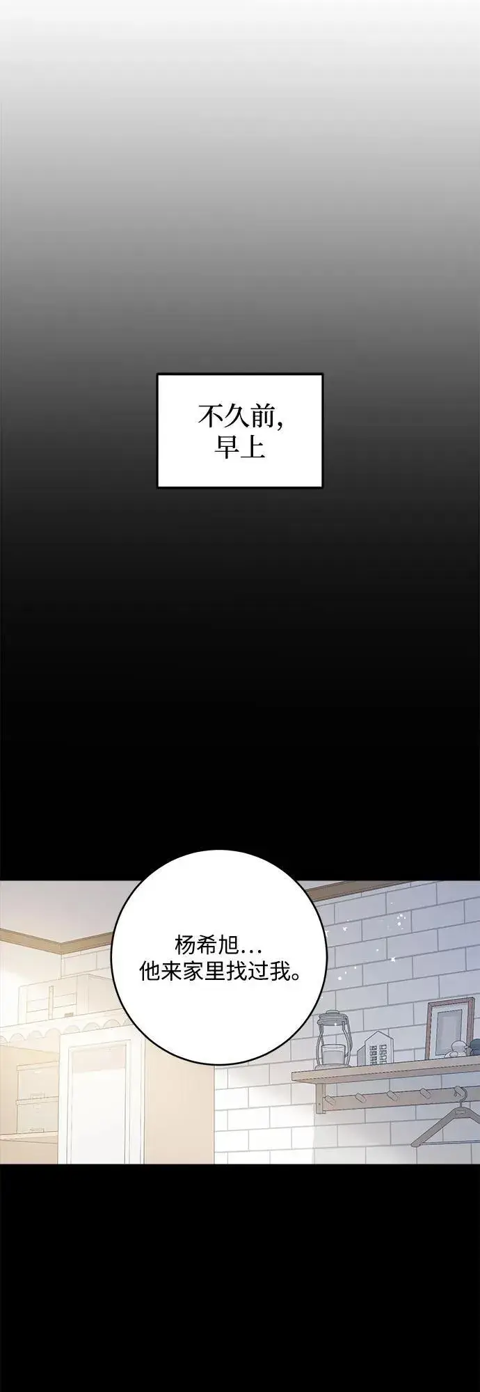漫画《恨不得吃掉妳》第58话第5张图