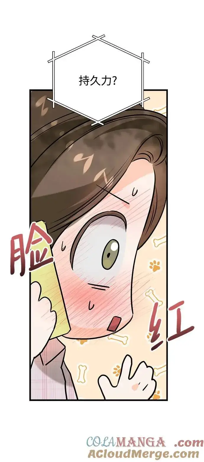 漫画《恨不得吃掉妳》第58话第52张图