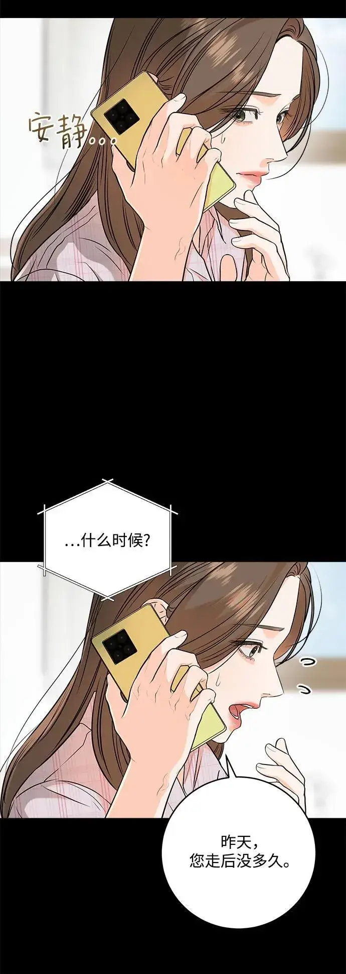 漫画《恨不得吃掉妳》第58话第6张图