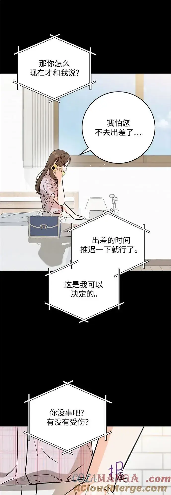 漫画《恨不得吃掉妳》第58话第7张图
