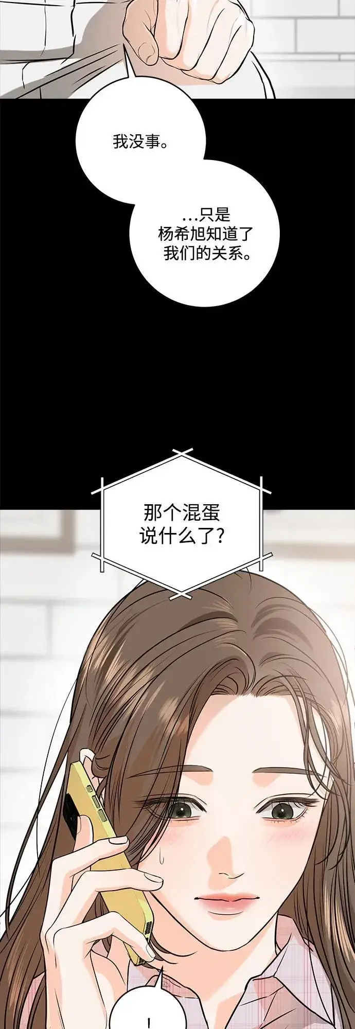 漫画《恨不得吃掉妳》第58话第8张图