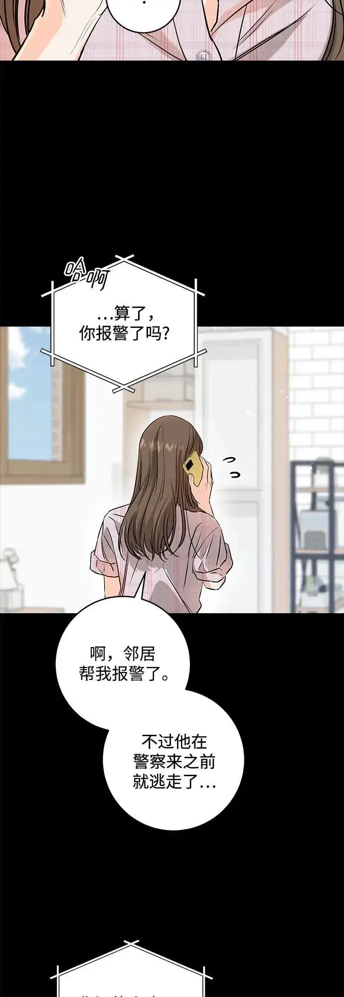 漫画《恨不得吃掉妳》第58话第9张图