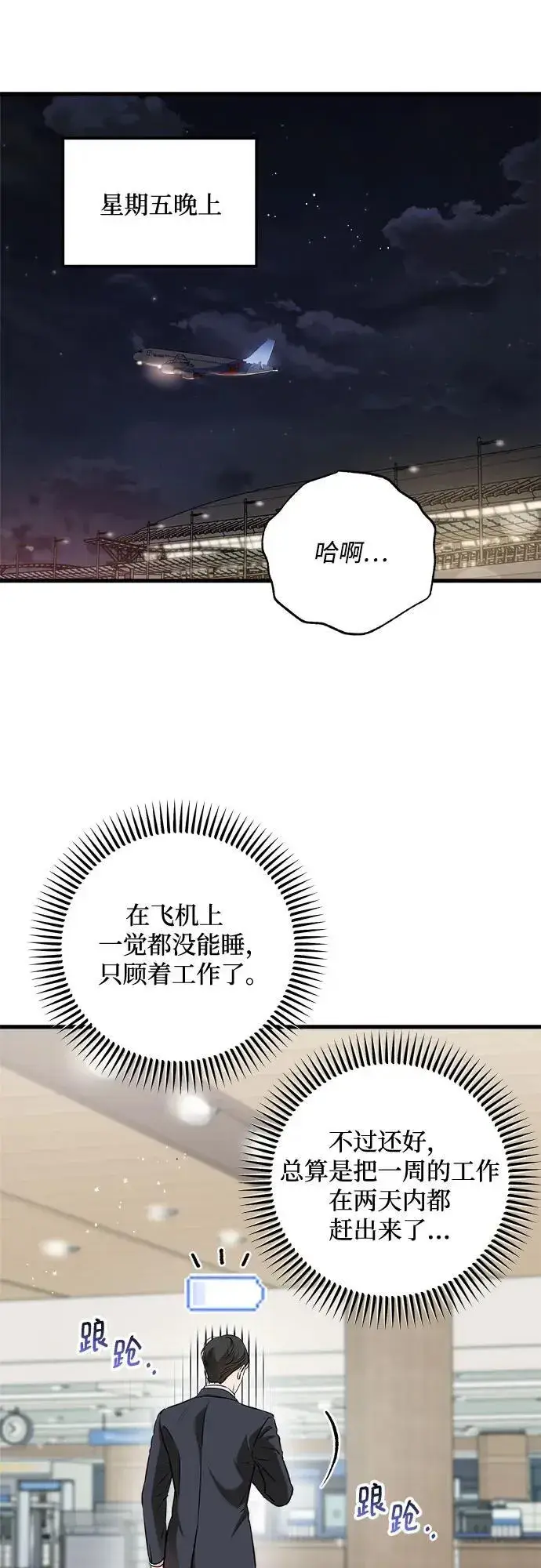 《恨不得吃掉妳》第59话图14