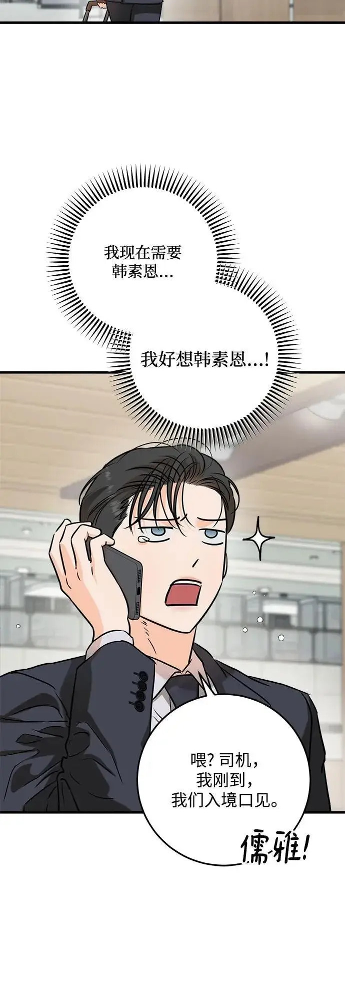 《恨不得吃掉妳》第59话图15