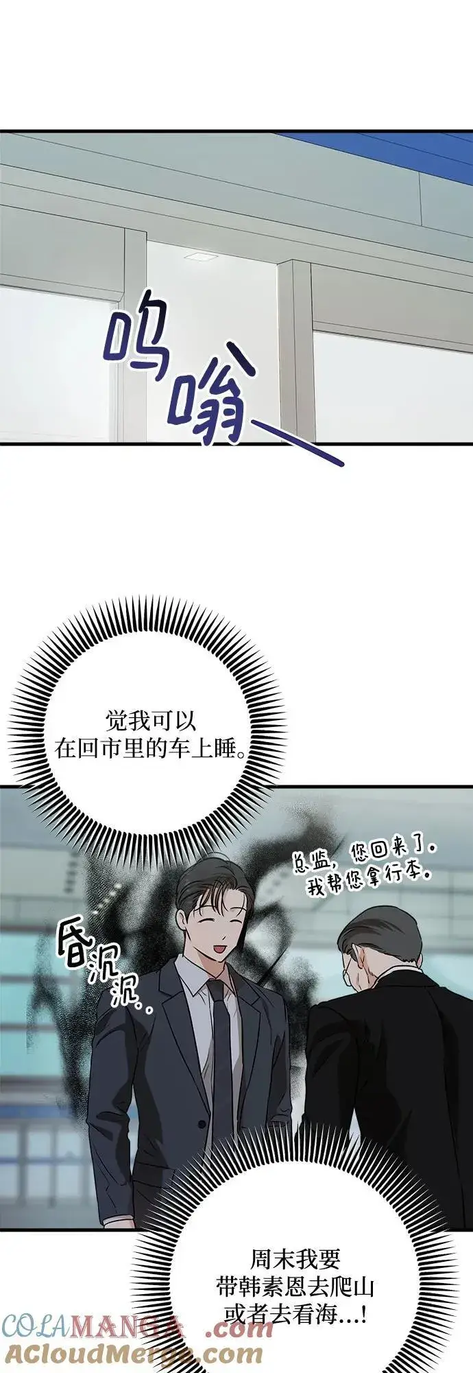 《恨不得吃掉妳》第59话图16