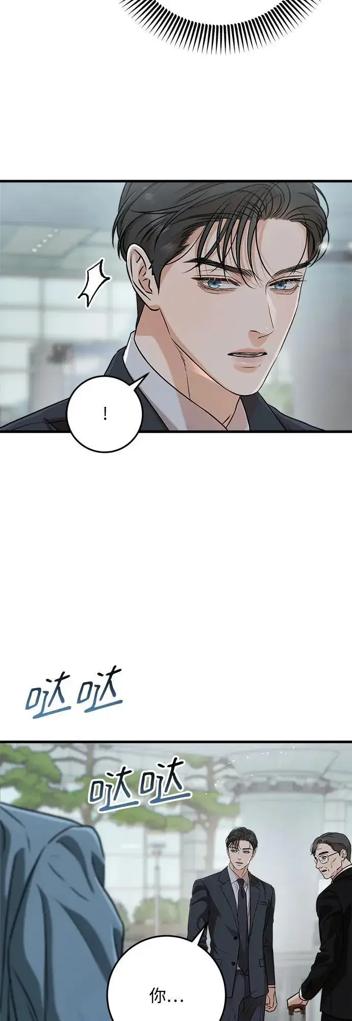 《恨不得吃掉妳》第59话图17