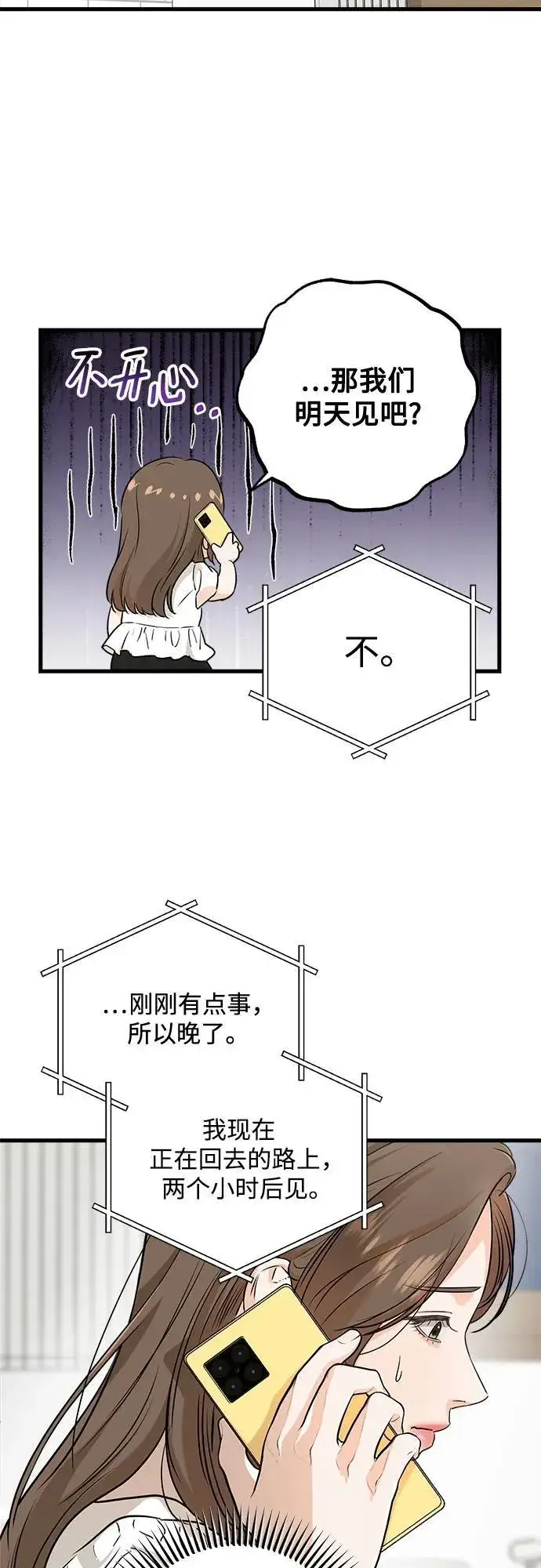 《恨不得吃掉妳》第59话图23