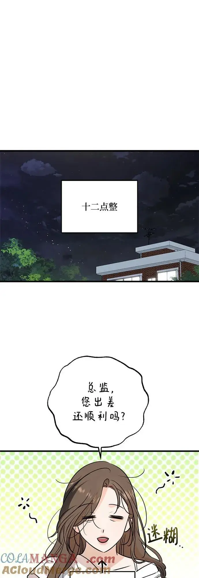 《恨不得吃掉妳》第59话图25