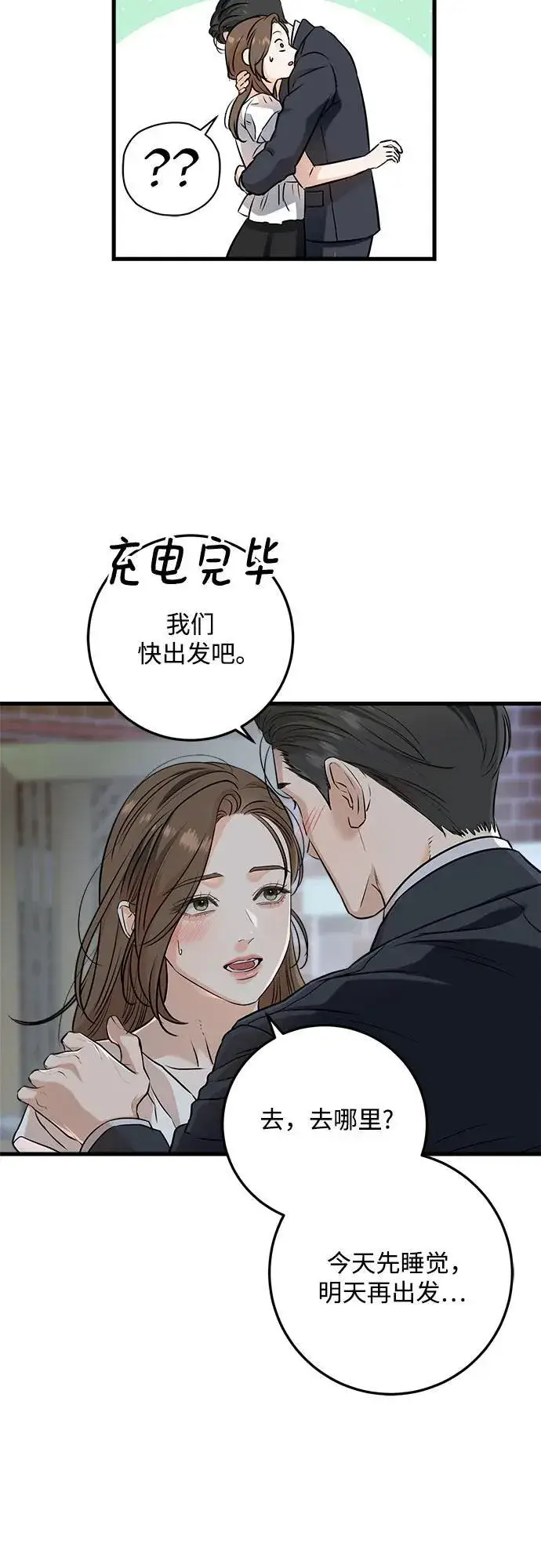 《恨不得吃掉妳》第59话图27